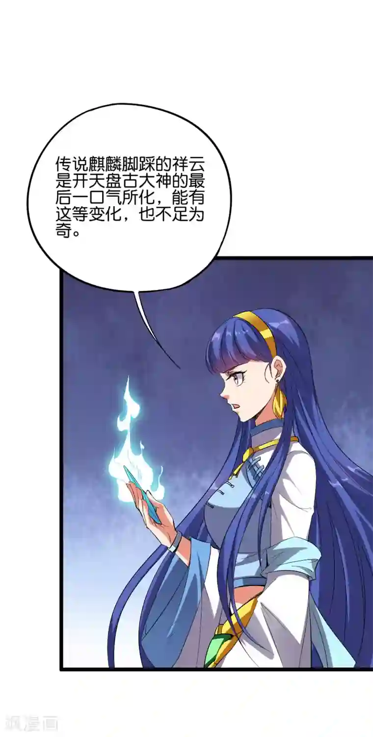 伏天圣主第2季59话 麒麟臂！