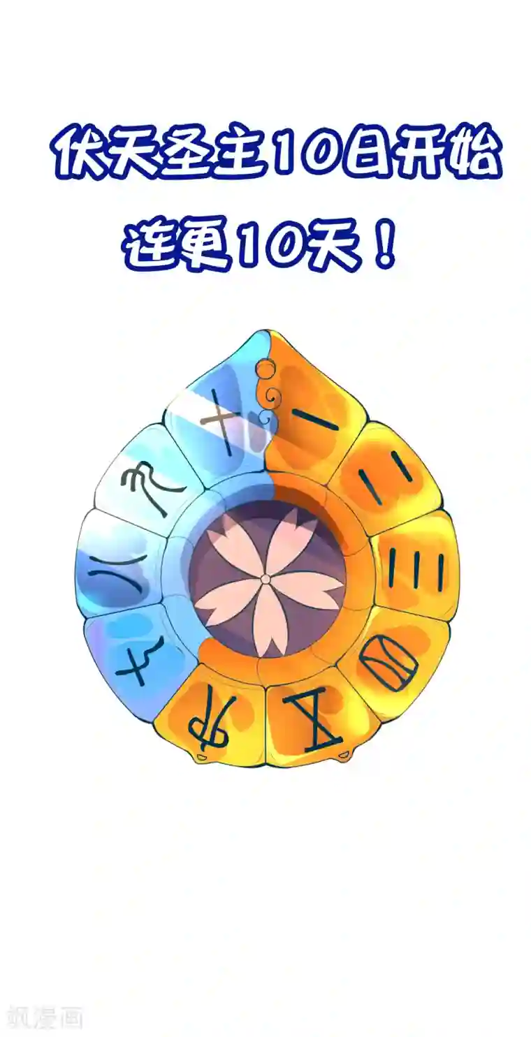 伏天圣主第2季59话 麒麟臂！