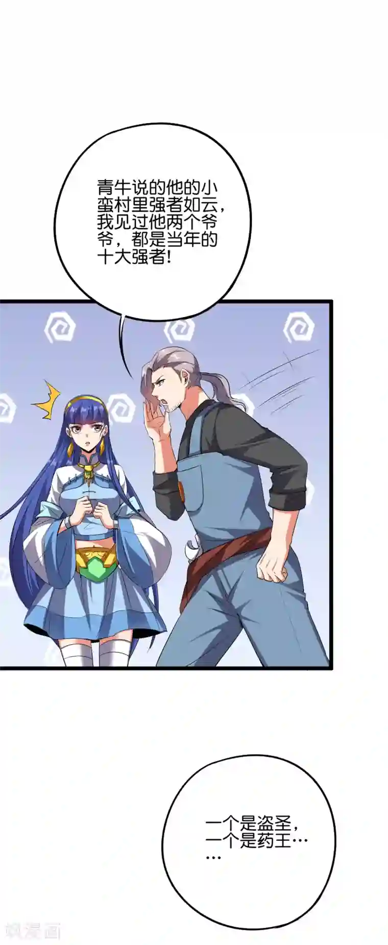 伏天圣主第2季59话 麒麟臂！