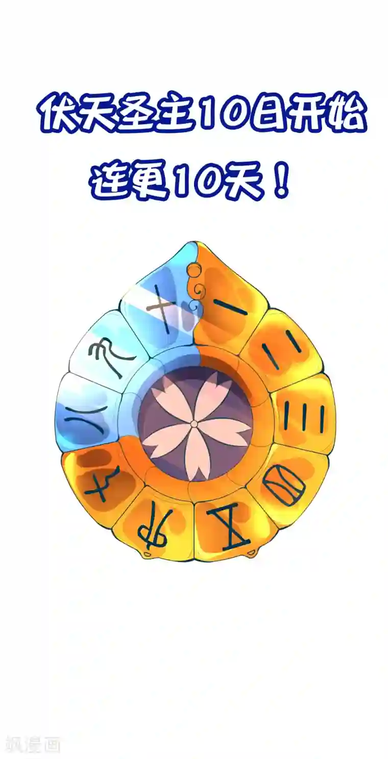 伏天圣主第2季60话 虚虚实实才能百战百胜