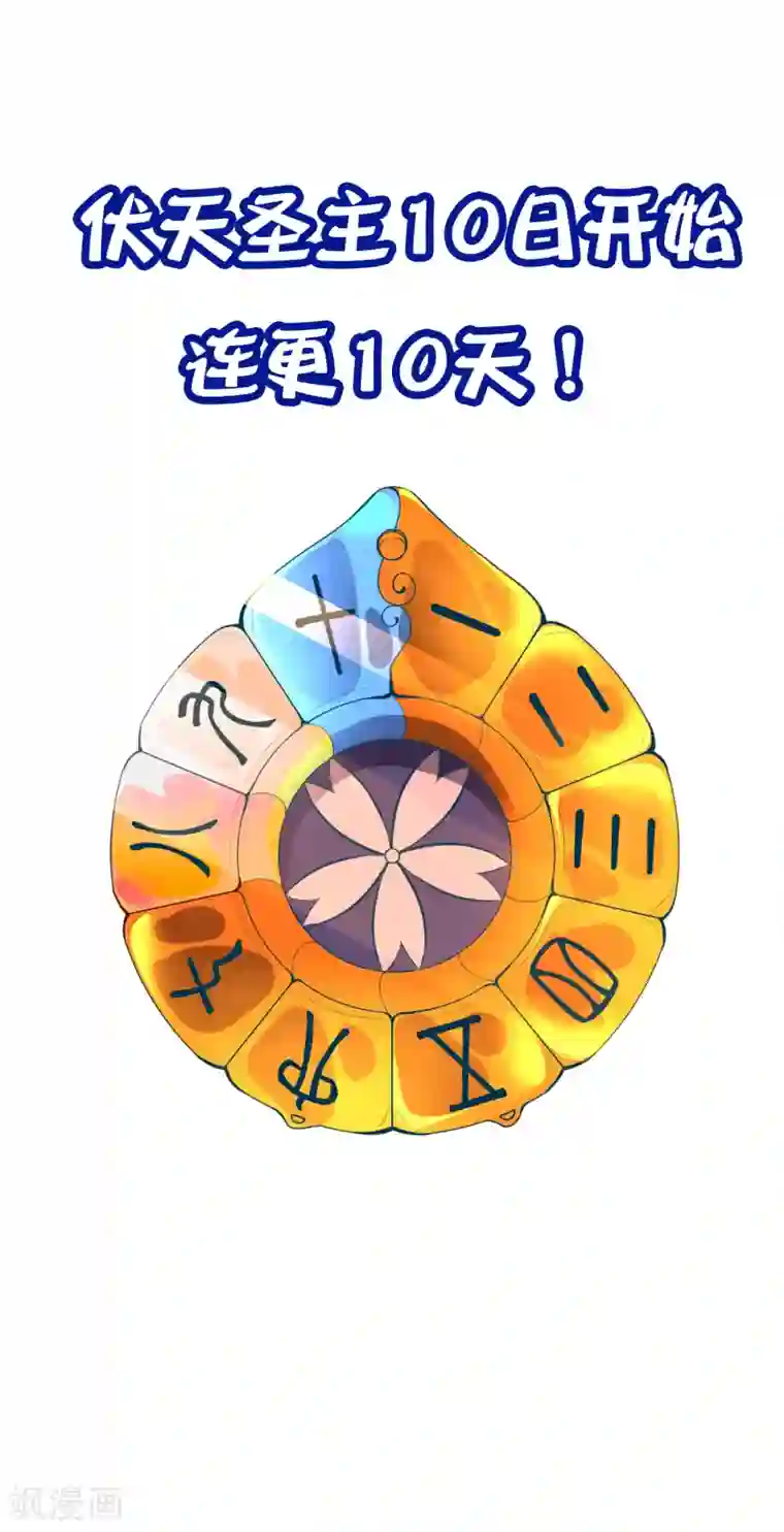 伏天圣主第2季62话 能动手绝对不bb