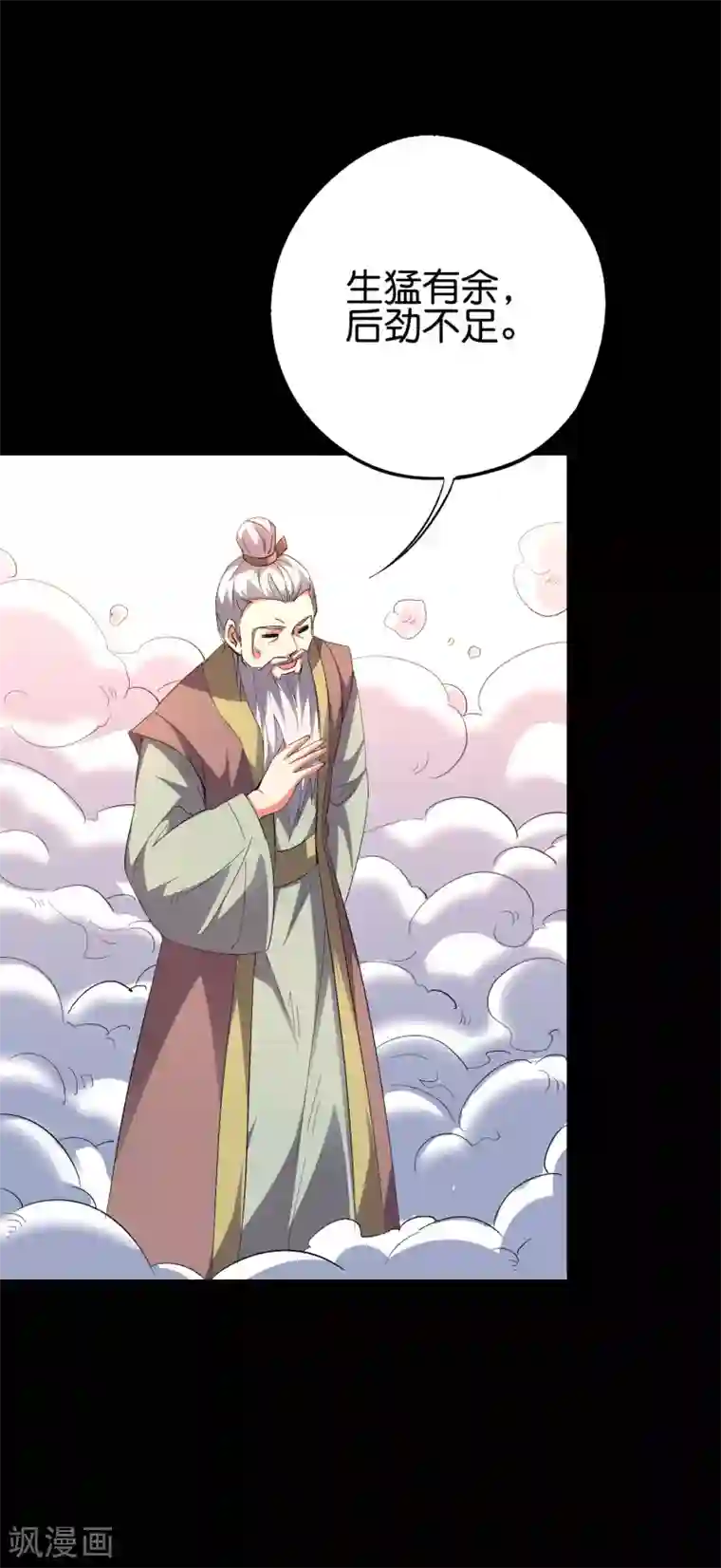 伏天圣主第2季62话 能动手绝对不bb