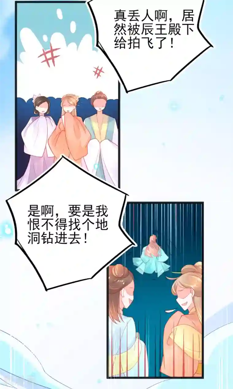 本王妃神藤在手第117话 辰王一挥手白莲滚三圈