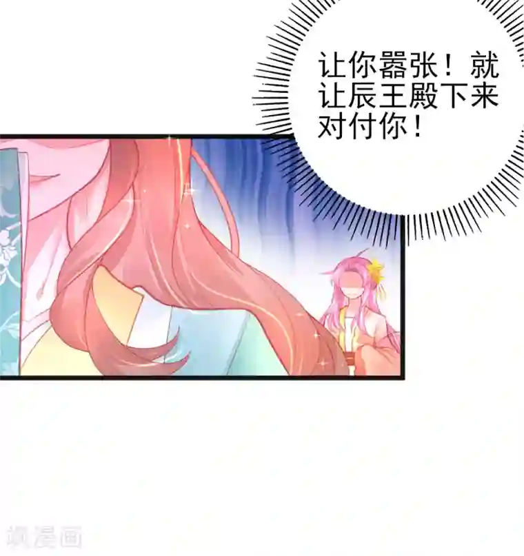 本王妃神藤在手第117话 辰王一挥手白莲滚三圈