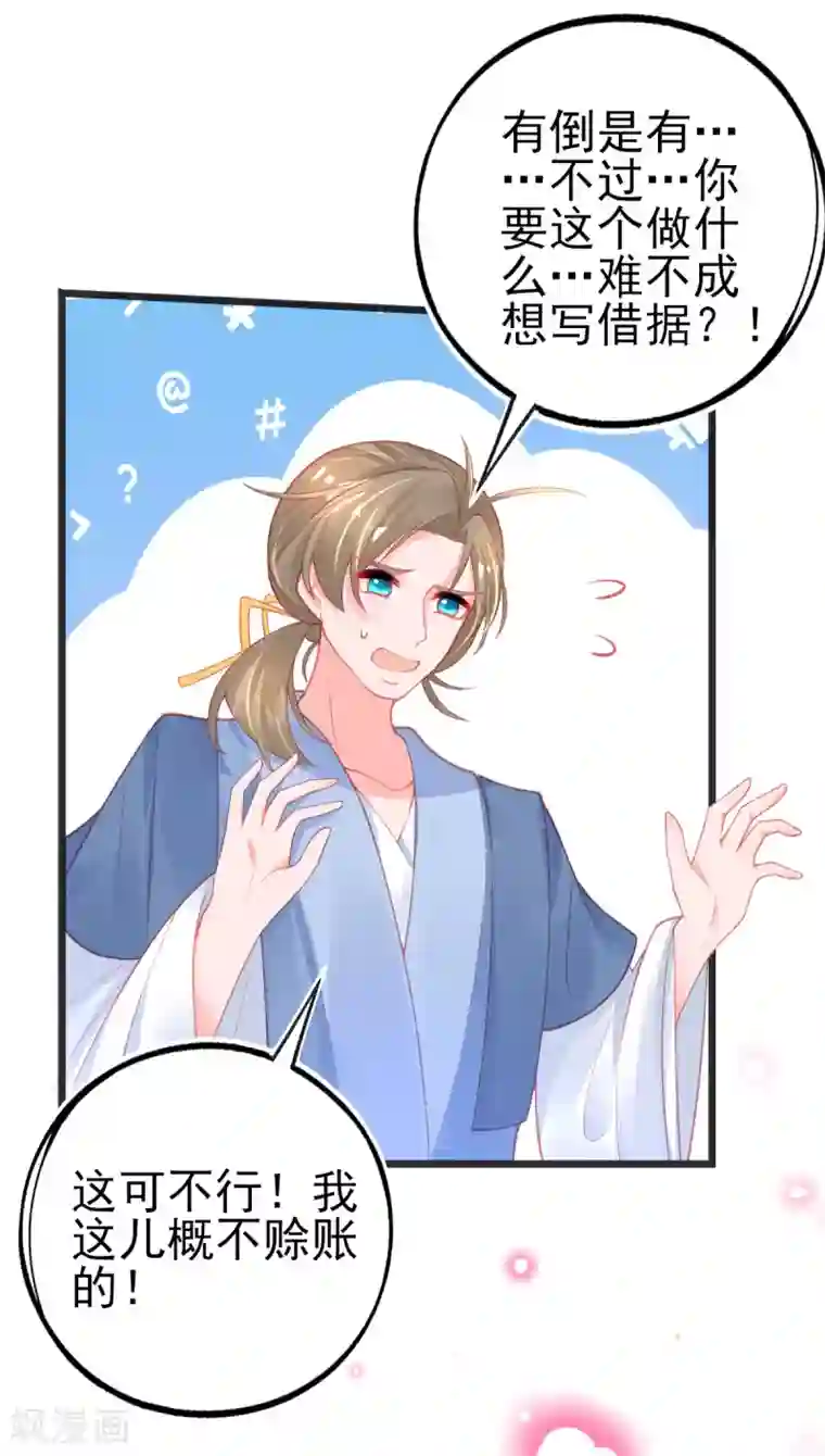 本王妃神藤在手第118话 地图换宿舍