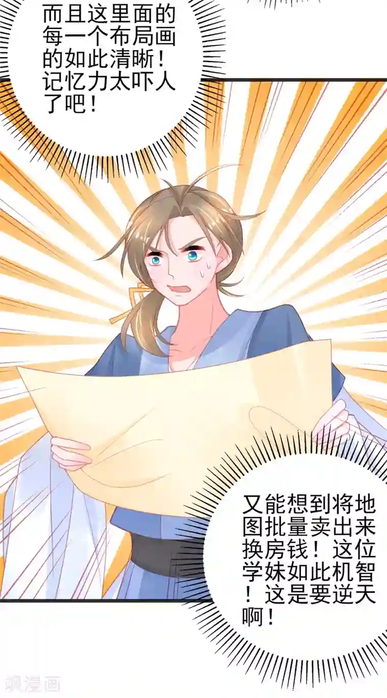 本王妃神藤在手第118话 地图换宿舍