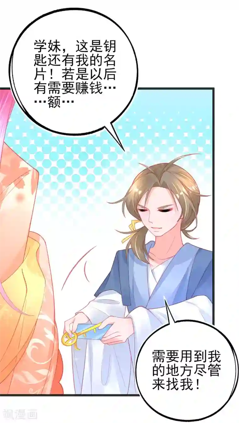 本王妃神藤在手第118话 地图换宿舍