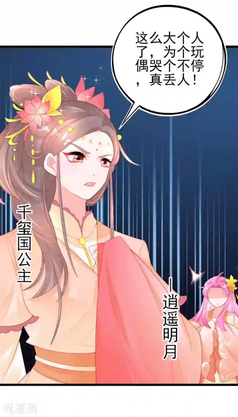 本王妃神藤在手第118话 地图换宿舍