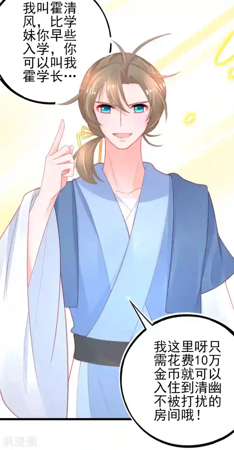 本王妃神藤在手第118话 地图换宿舍