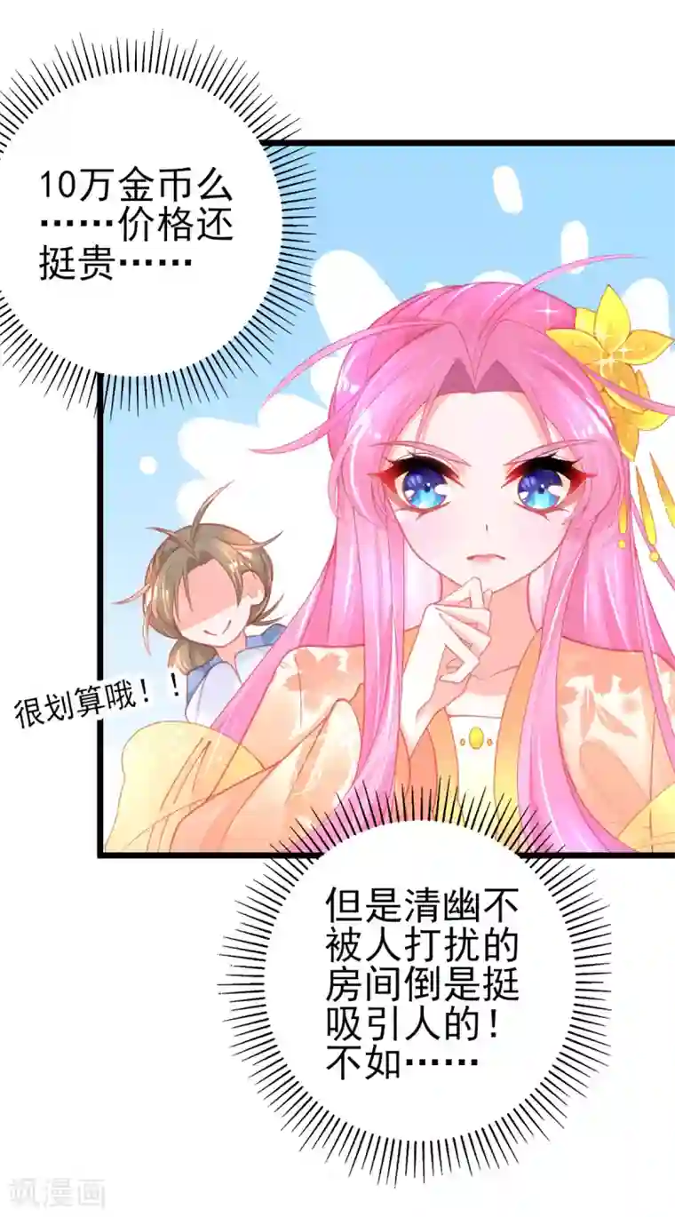 本王妃神藤在手第118话 地图换宿舍