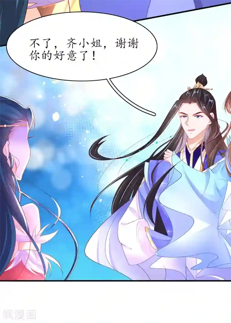王妃的修仙指南第96话 不情之请