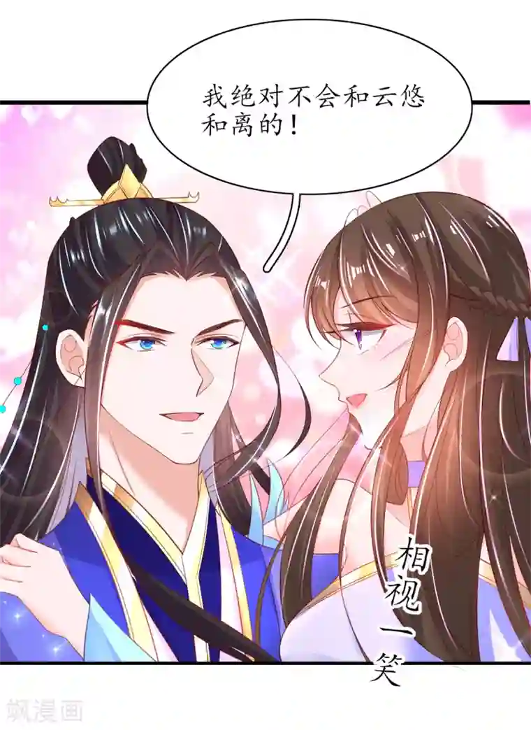 王妃的修仙指南第96话 不情之请