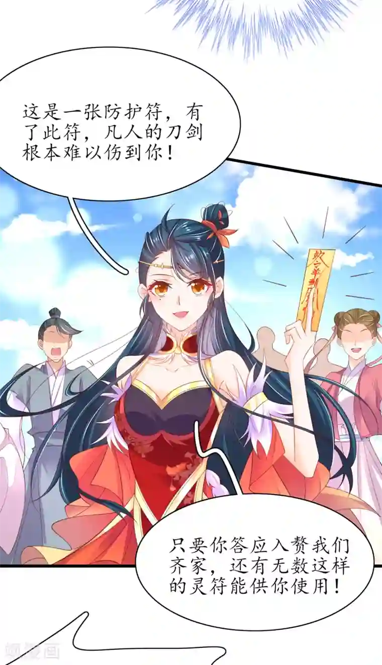 王妃的修仙指南第96话 不情之请