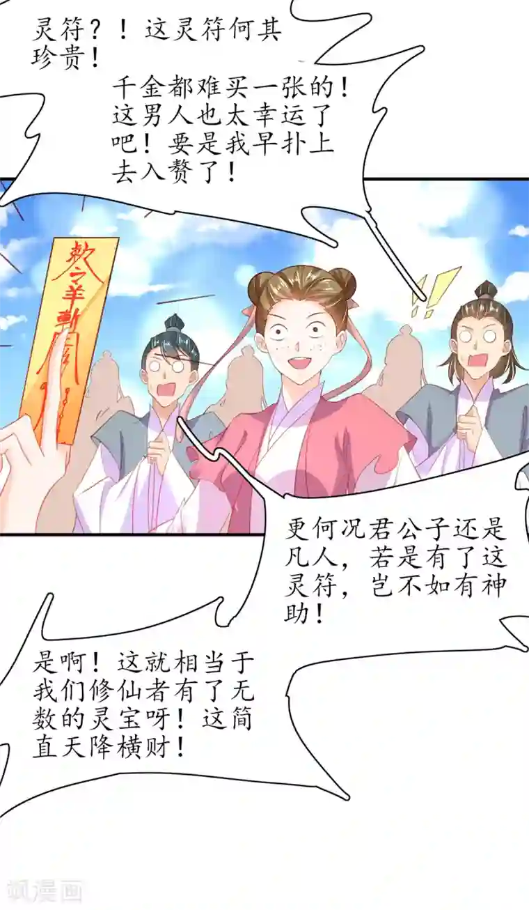 王妃的修仙指南第96话 不情之请