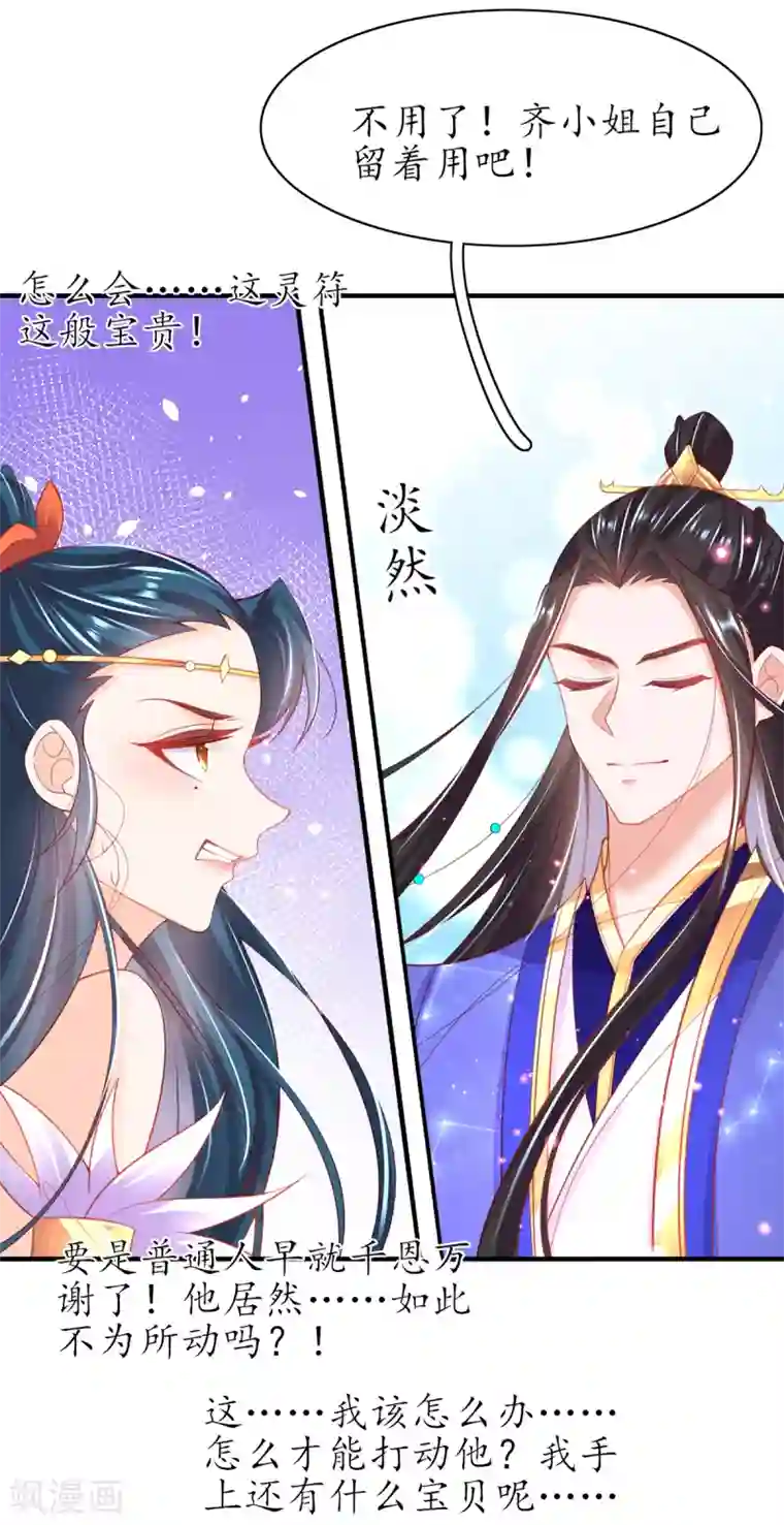 王妃的修仙指南第96话 不情之请