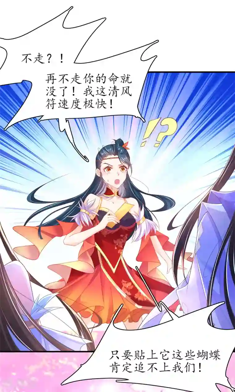 王妃的修仙指南第96话 不情之请