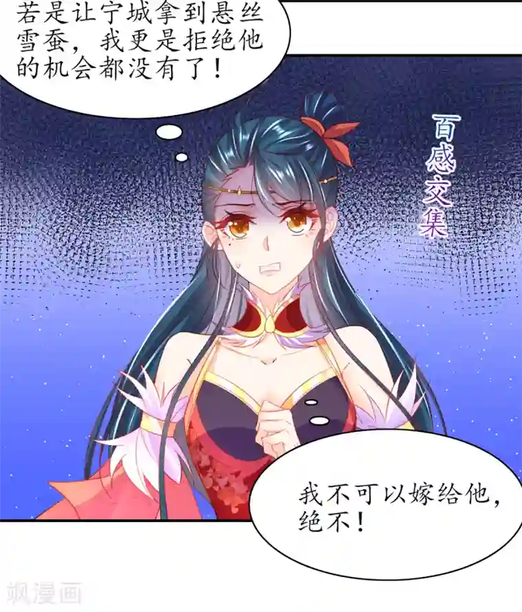 王妃的修仙指南第96话 不情之请