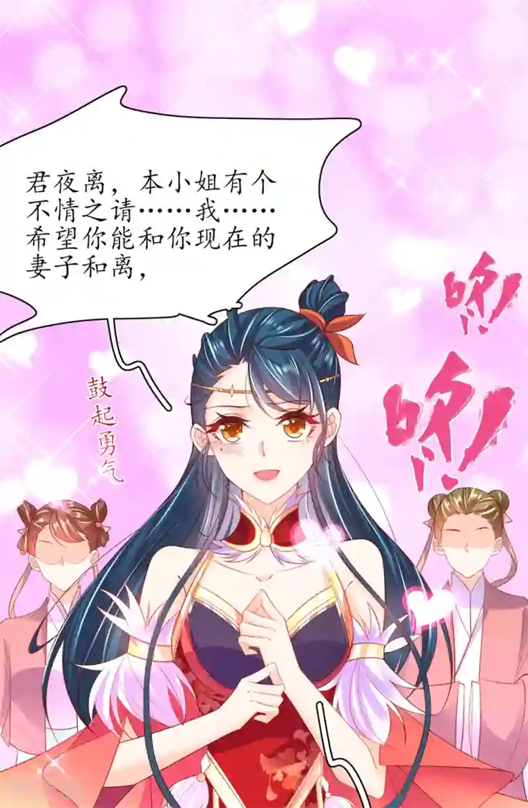 王妃的修仙指南第96话 不情之请