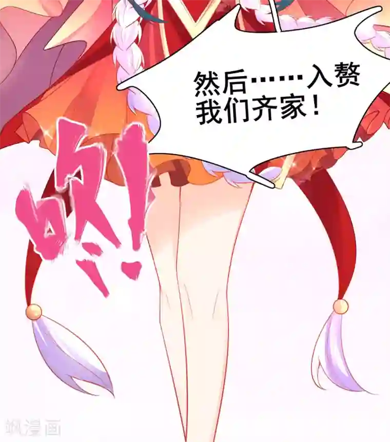 王妃的修仙指南第96话 不情之请