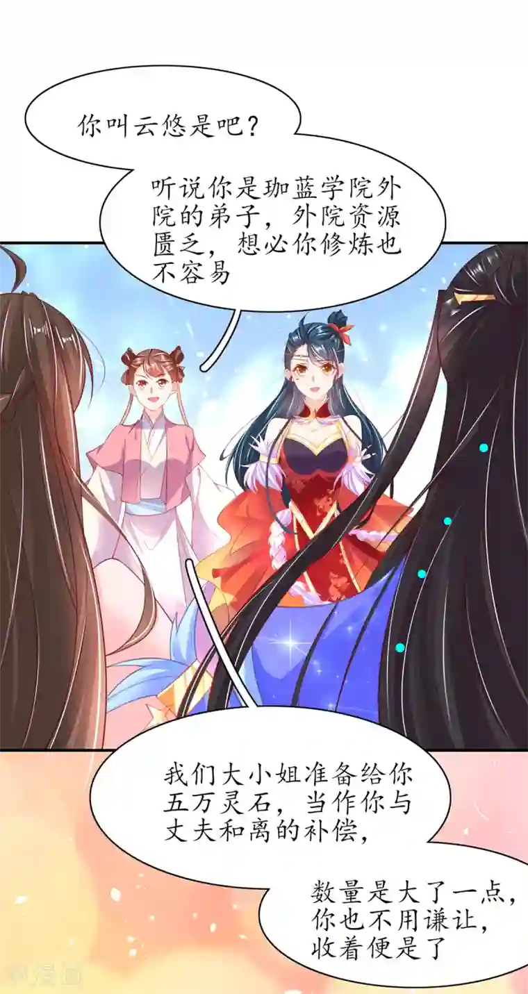 王妃的修仙指南第96话 不情之请