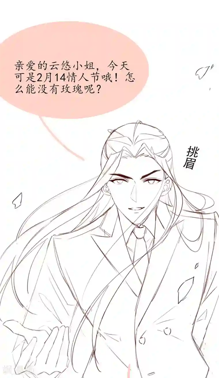 王妃的修仙指南情人节番外