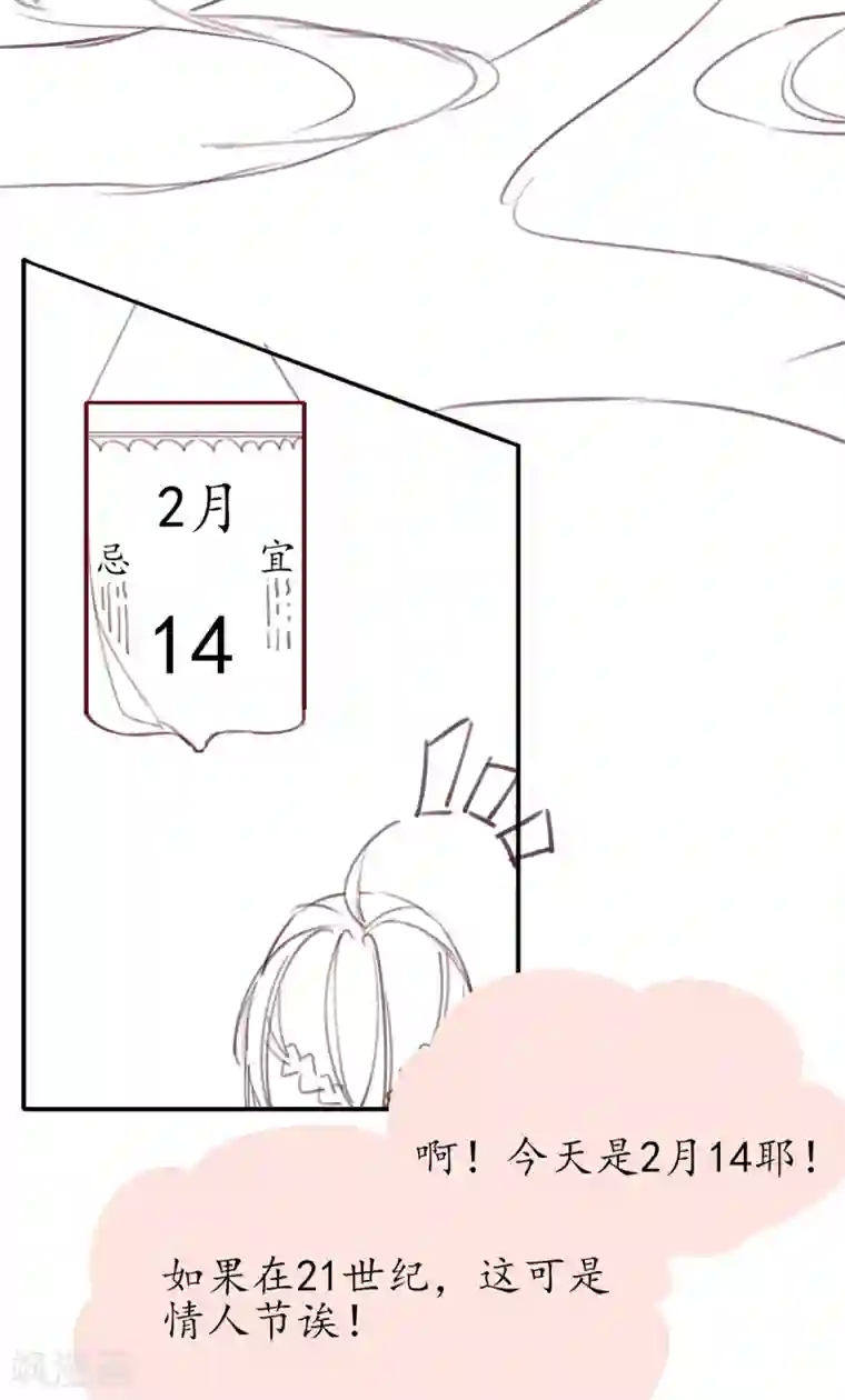 王妃的修仙指南情人节番外