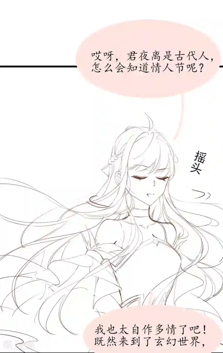 王妃的修仙指南情人节番外