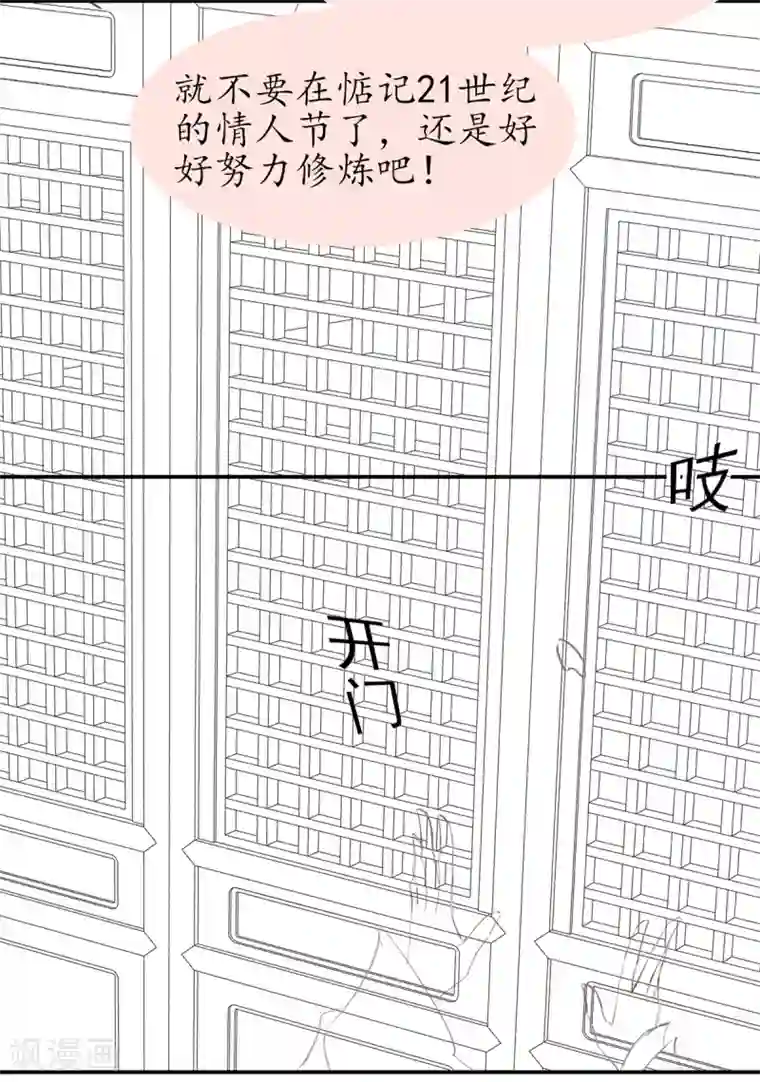 王妃的修仙指南情人节番外