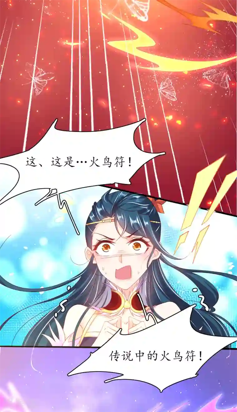 王妃的修仙指南第97话 稀有灵符应有尽有