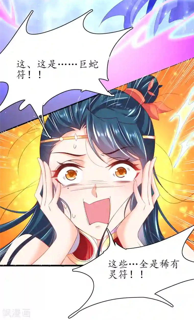王妃的修仙指南第97话 稀有灵符应有尽有