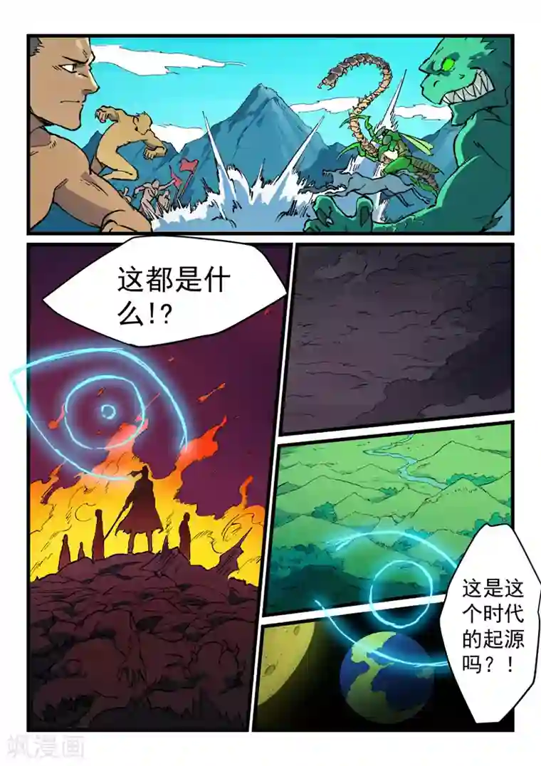 星武神诀第422话