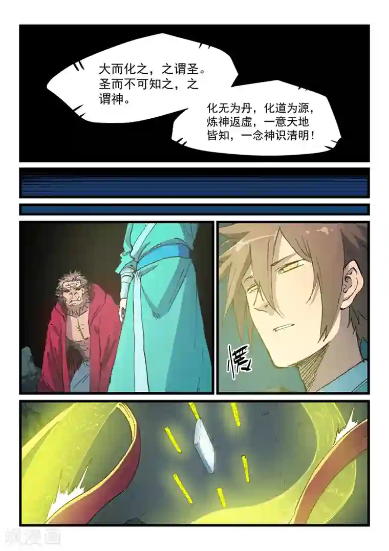 星武神诀第422话