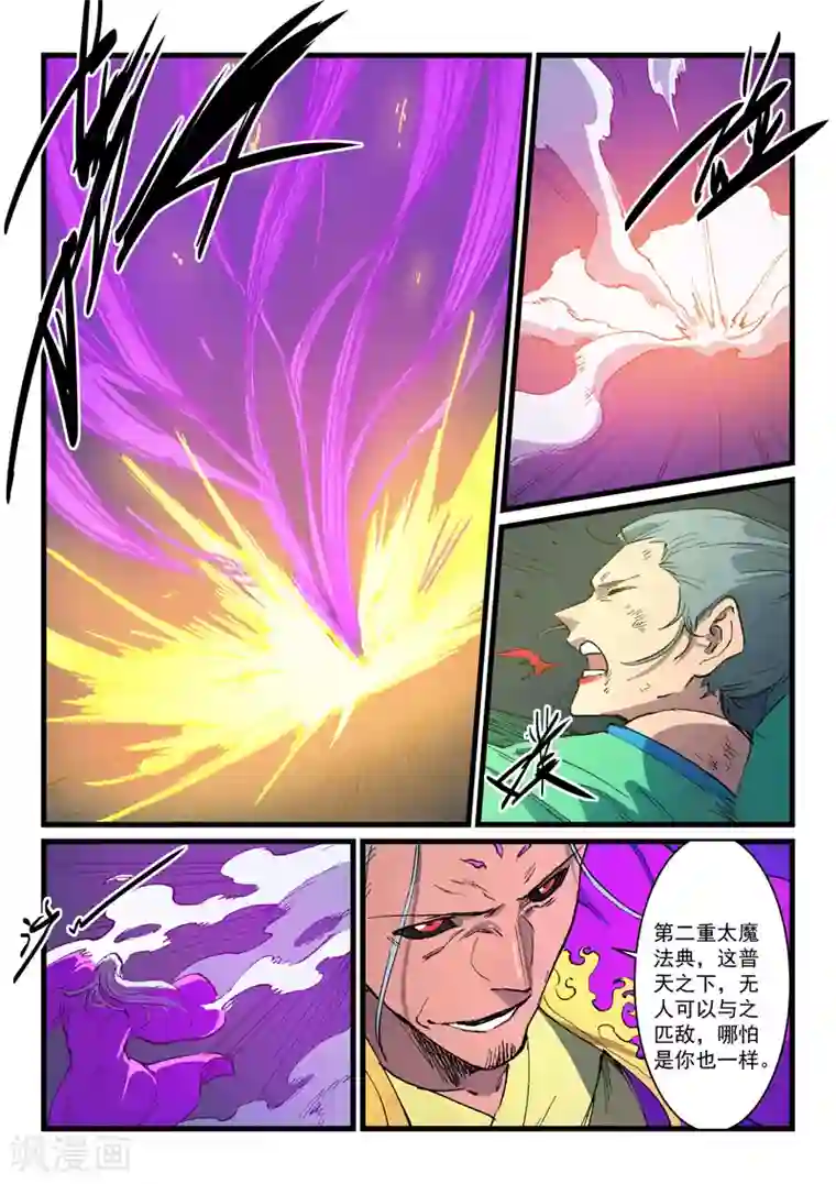 星武神诀第423话