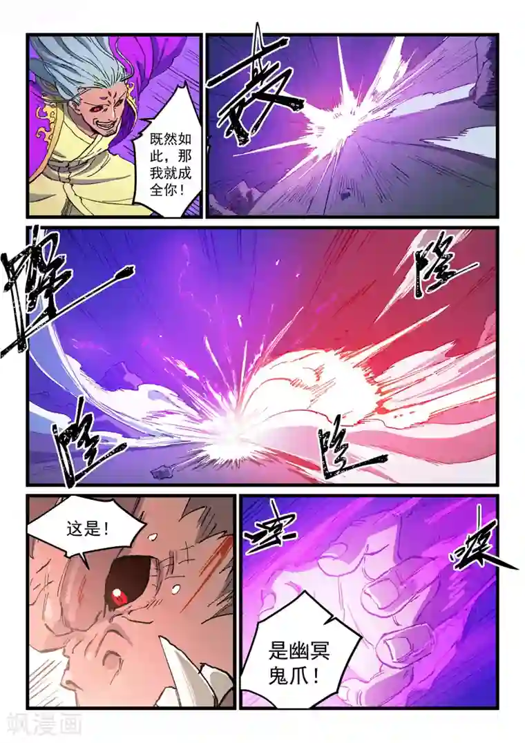 星武神诀第423话