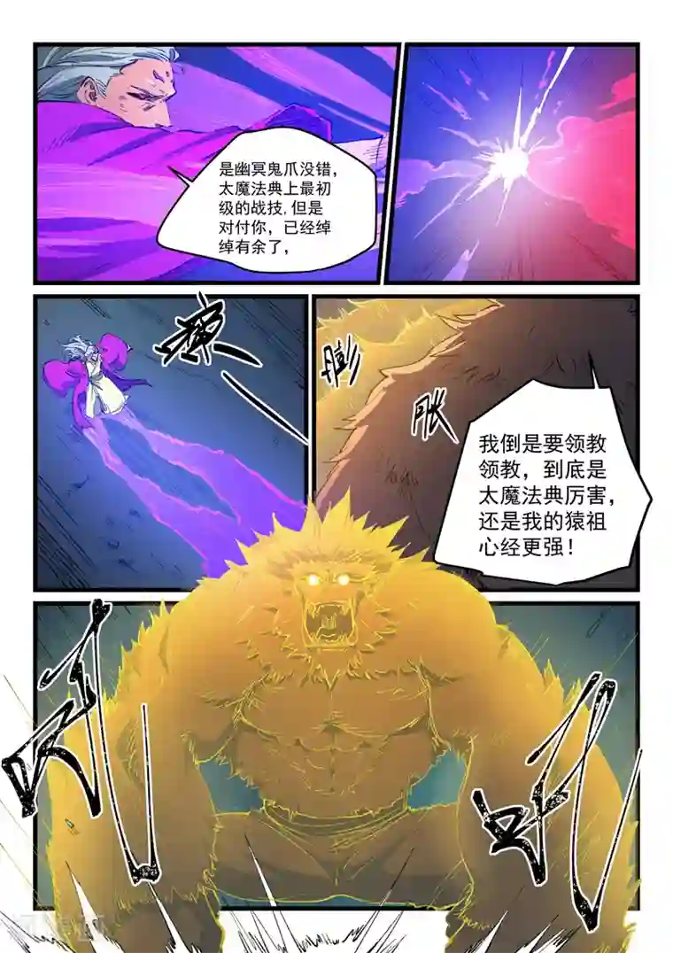 星武神诀第423话