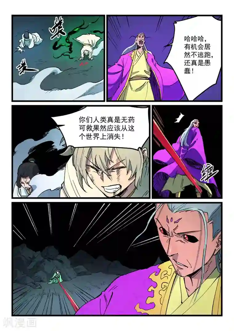 星武神诀第424话