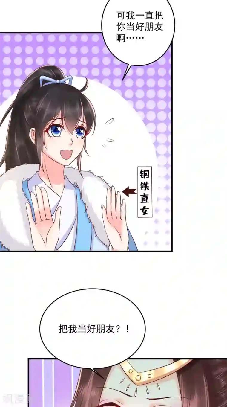 痴傻毒妃不好惹第138话 钢铁直女