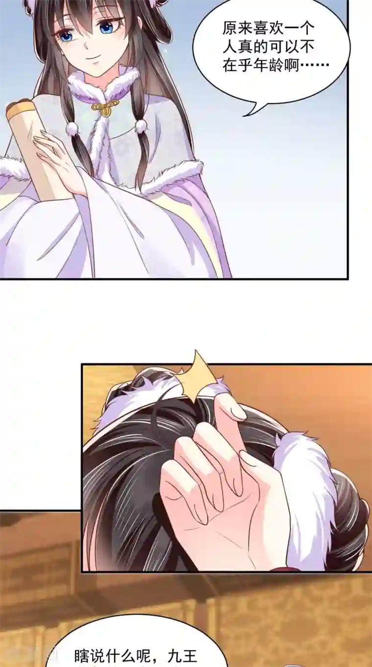 痴傻毒妃不好惹第138话 钢铁直女