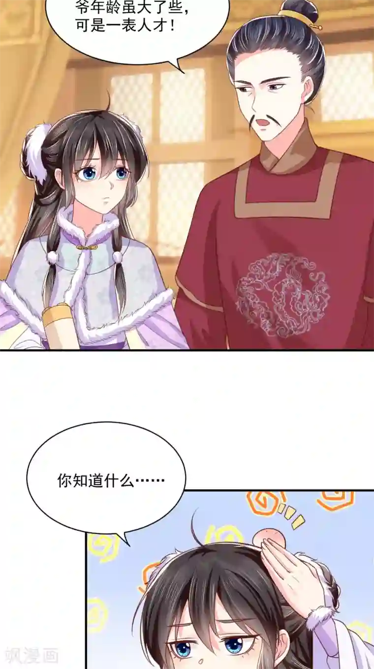 痴傻毒妃不好惹第138话 钢铁直女
