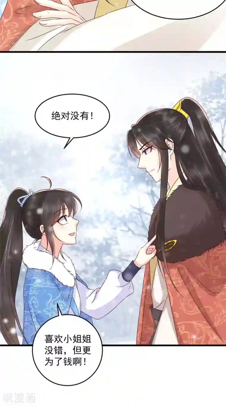 痴傻毒妃不好惹第138话 钢铁直女