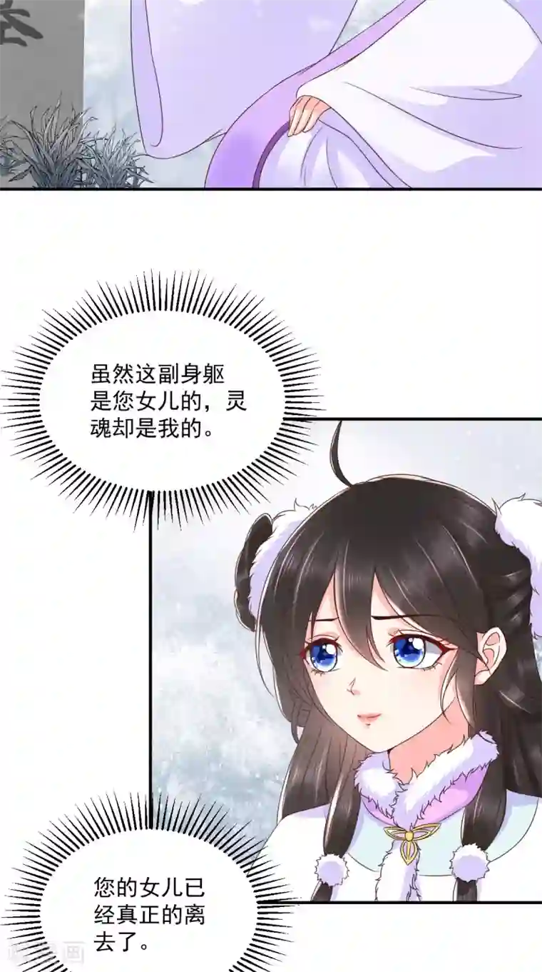 痴傻毒妃不好惹第139话 执念