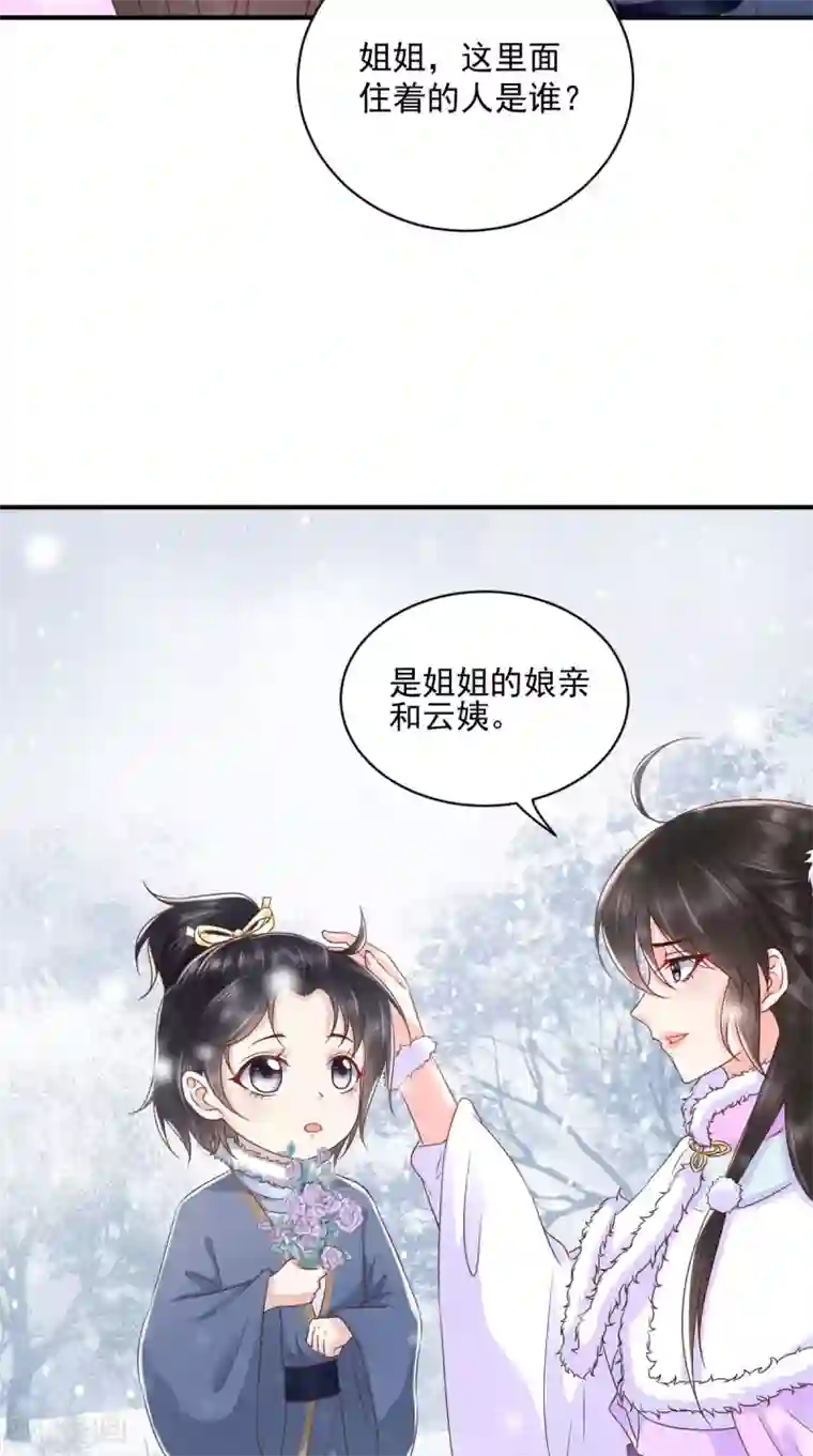 痴傻毒妃不好惹第139话 执念