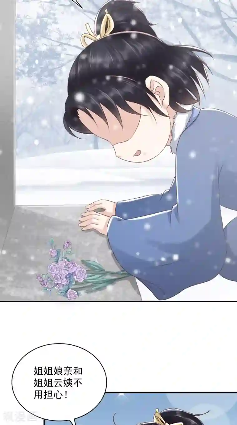 痴傻毒妃不好惹第139话 执念