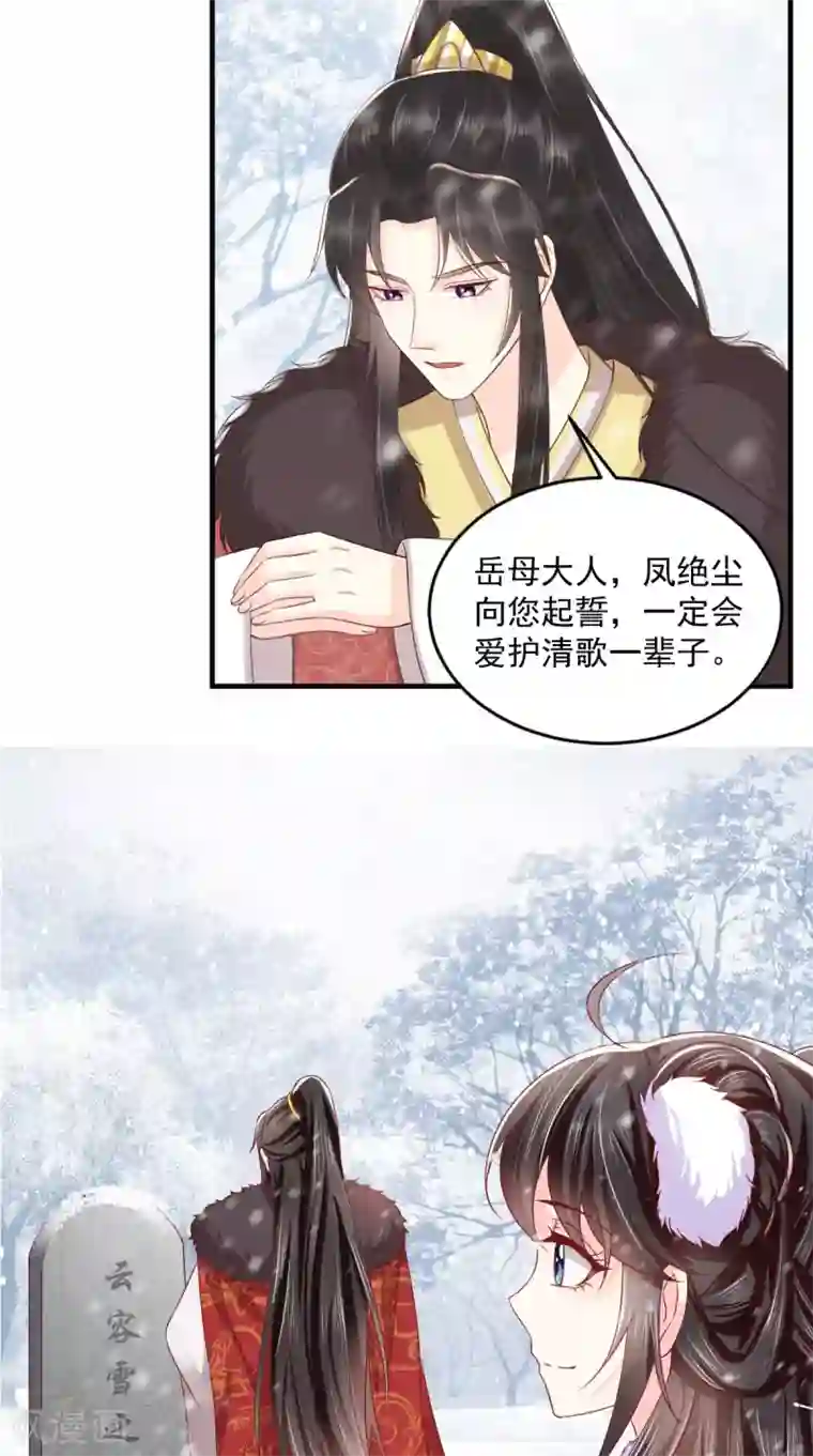 痴傻毒妃不好惹第139话 执念