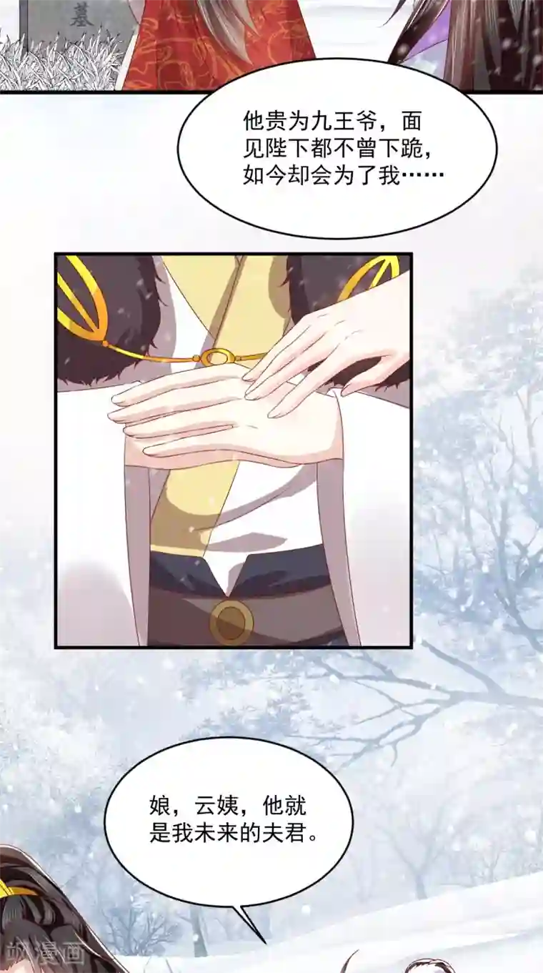 痴傻毒妃不好惹第139话 执念