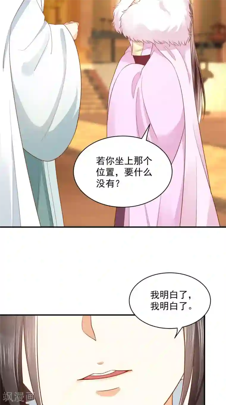 痴傻毒妃不好惹第139话 执念