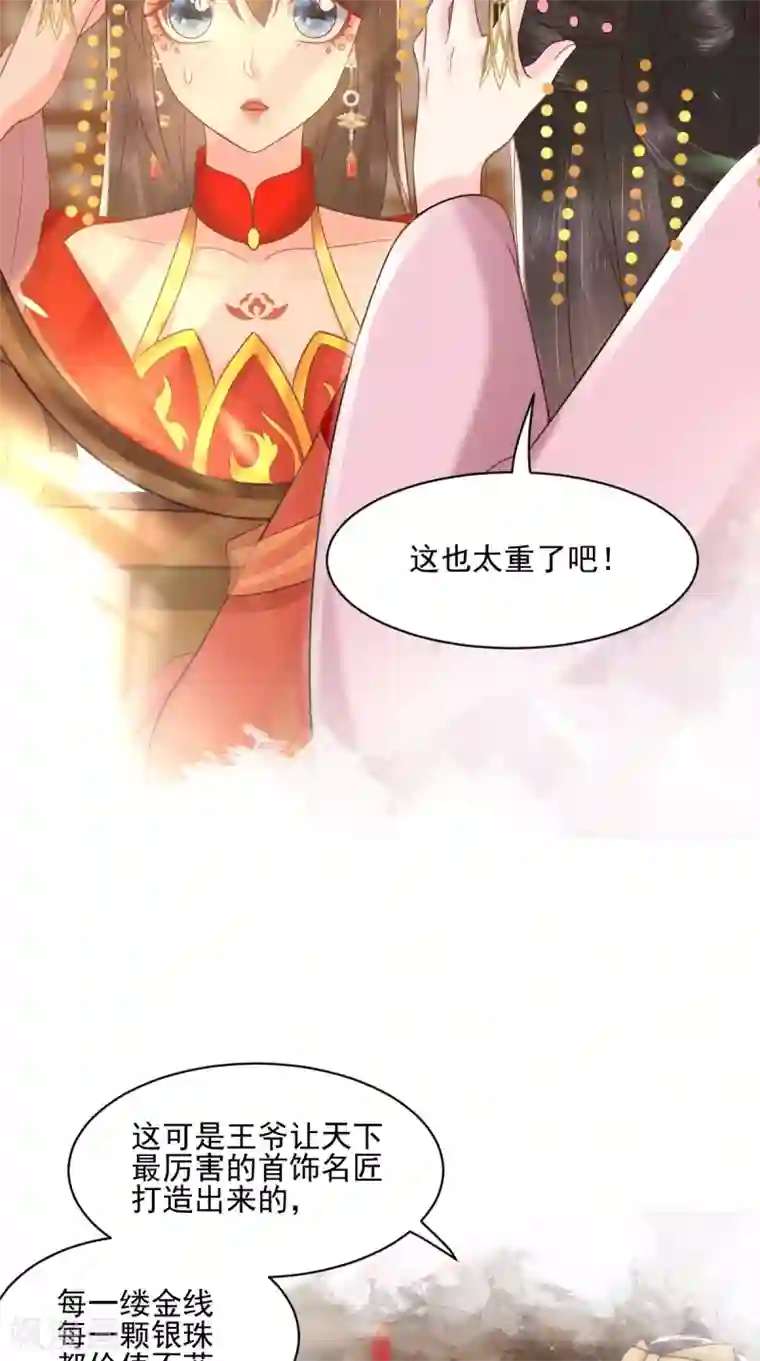 痴傻毒妃不好惹第140话 大婚