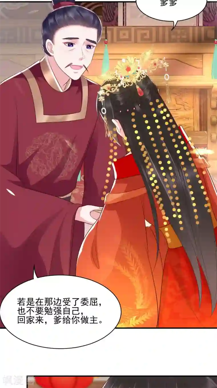 痴傻毒妃不好惹第140话 大婚