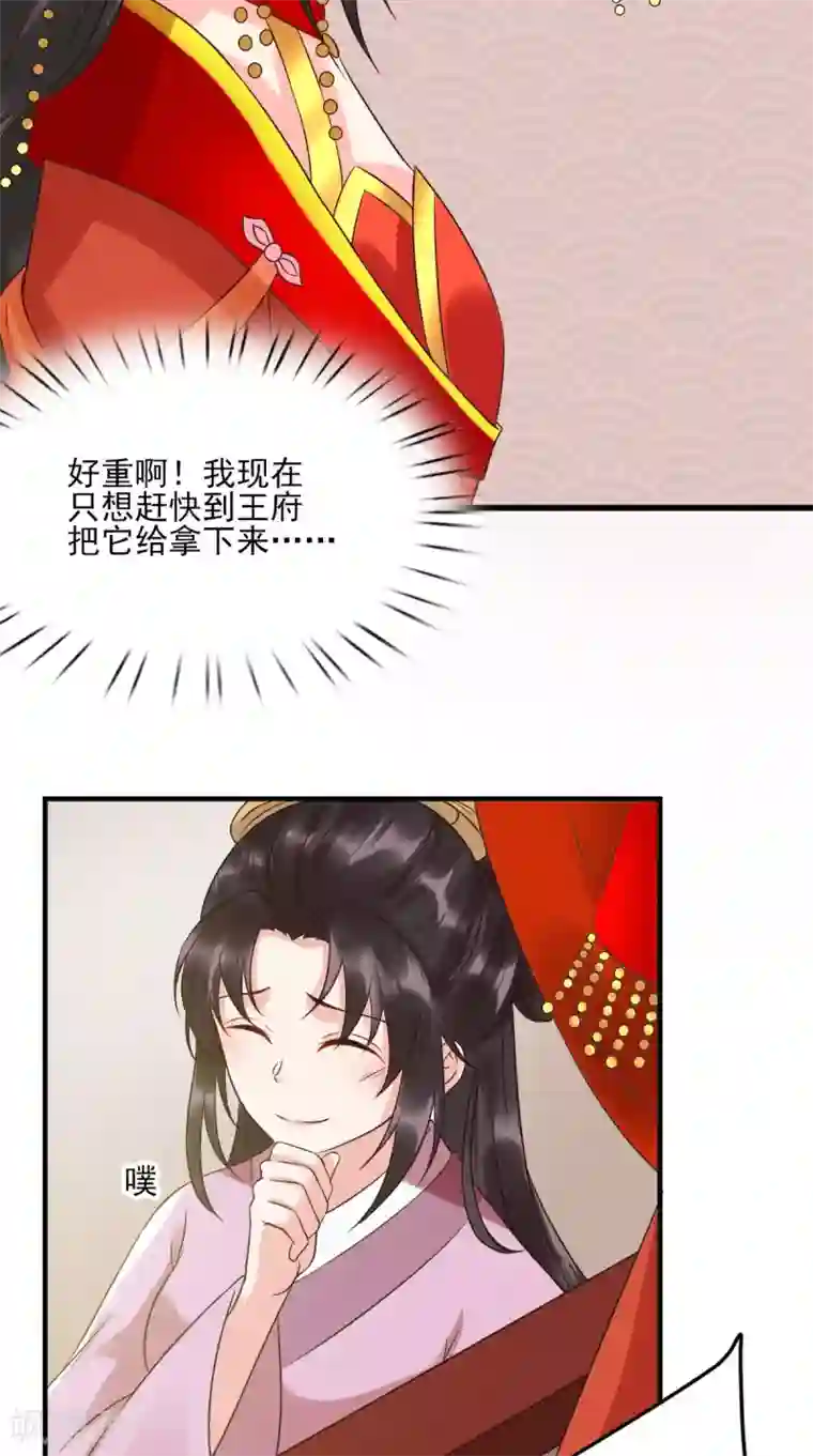 痴傻毒妃不好惹第140话 大婚