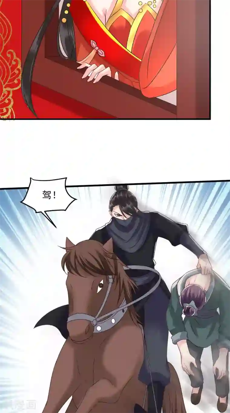 痴傻毒妃不好惹第140话 大婚